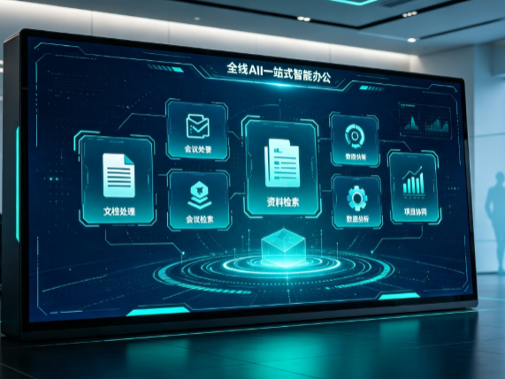 阿里地区百度搭子全域 AI 走红，一站式打通企业全流程智能办公