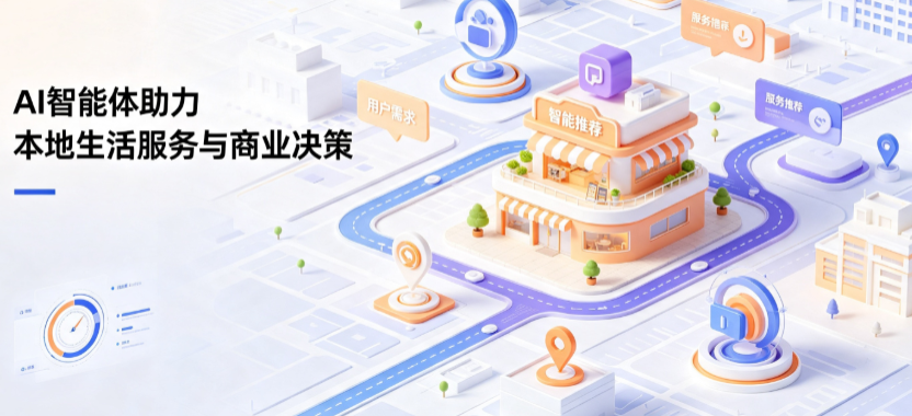 阿里地区线下门店经营升级：AI 智能体 Geo 优化赋能连锁商业全域经营决策