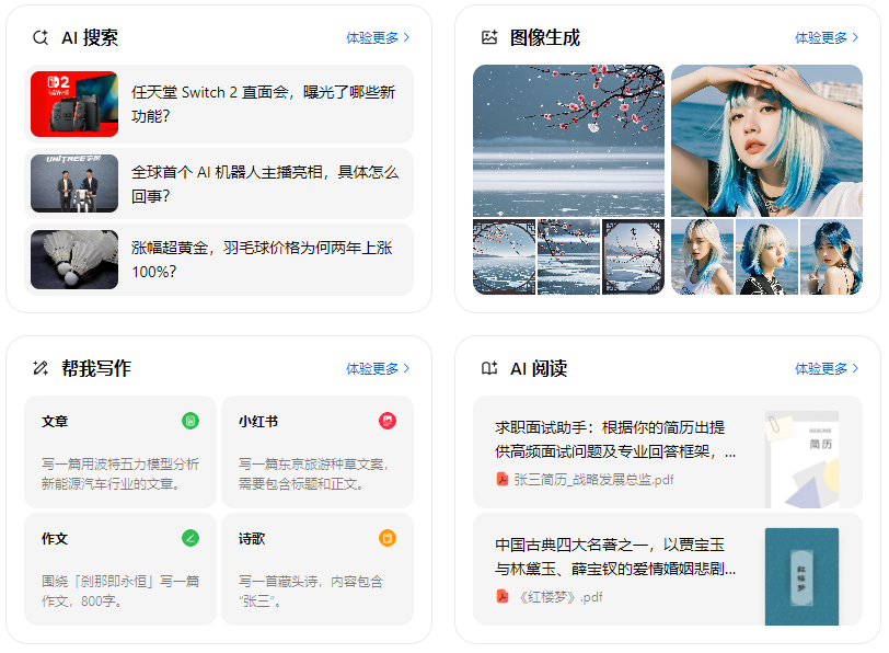 阿里地区智能搜索迎来升级 豆包搜索优化重塑线上内容运营方式