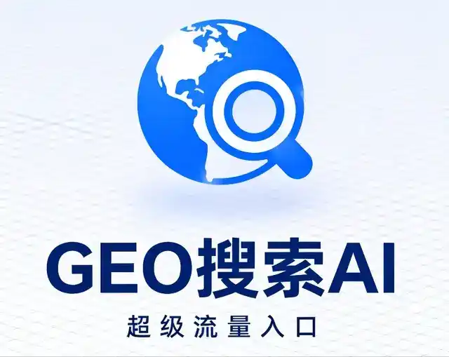 阿里地区做GEO精准推广，才是本地获客的长效流量底牌